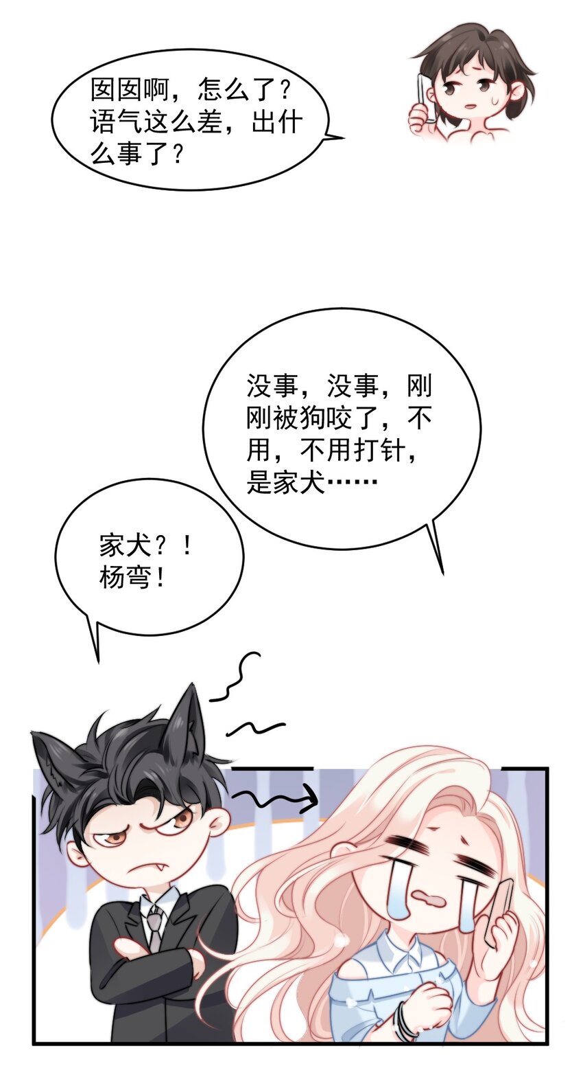 《言笑弯弯》015 这就认输了？ 第20页