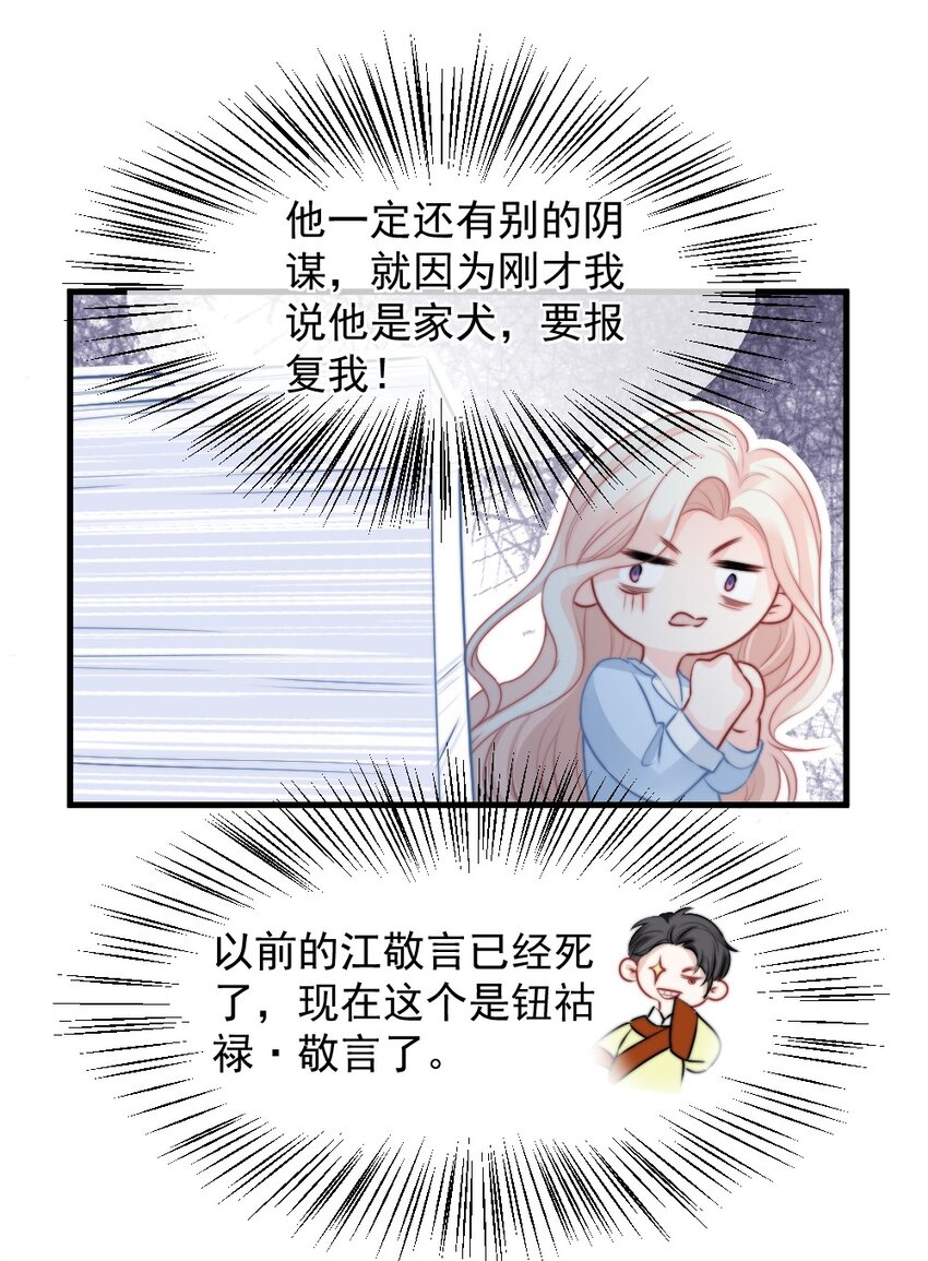 《言笑弯弯》015 这就认输了？ 第26页