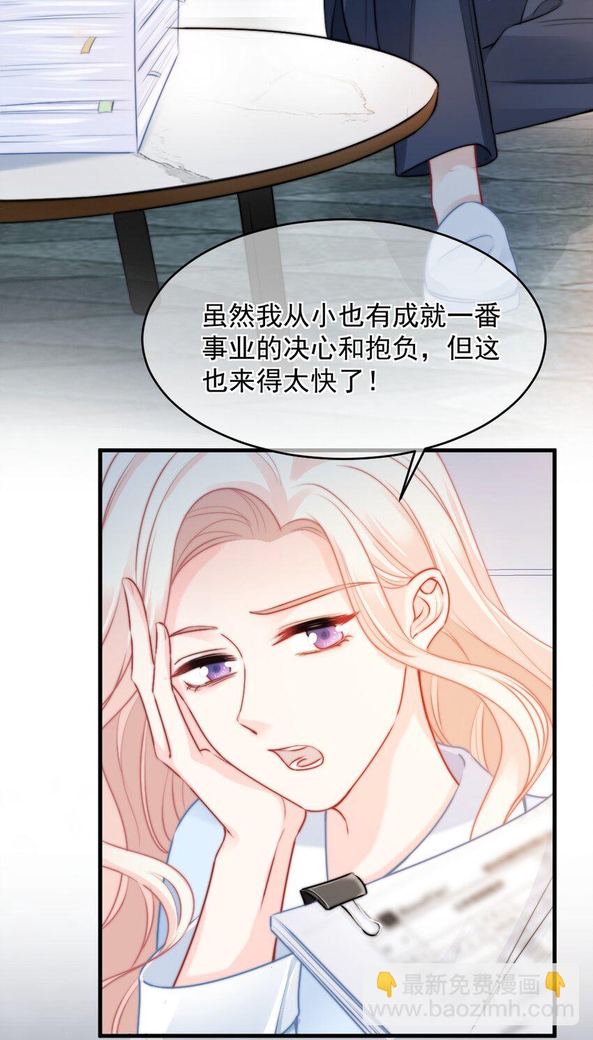 《言笑弯弯》015 这就认输了？ 第29页