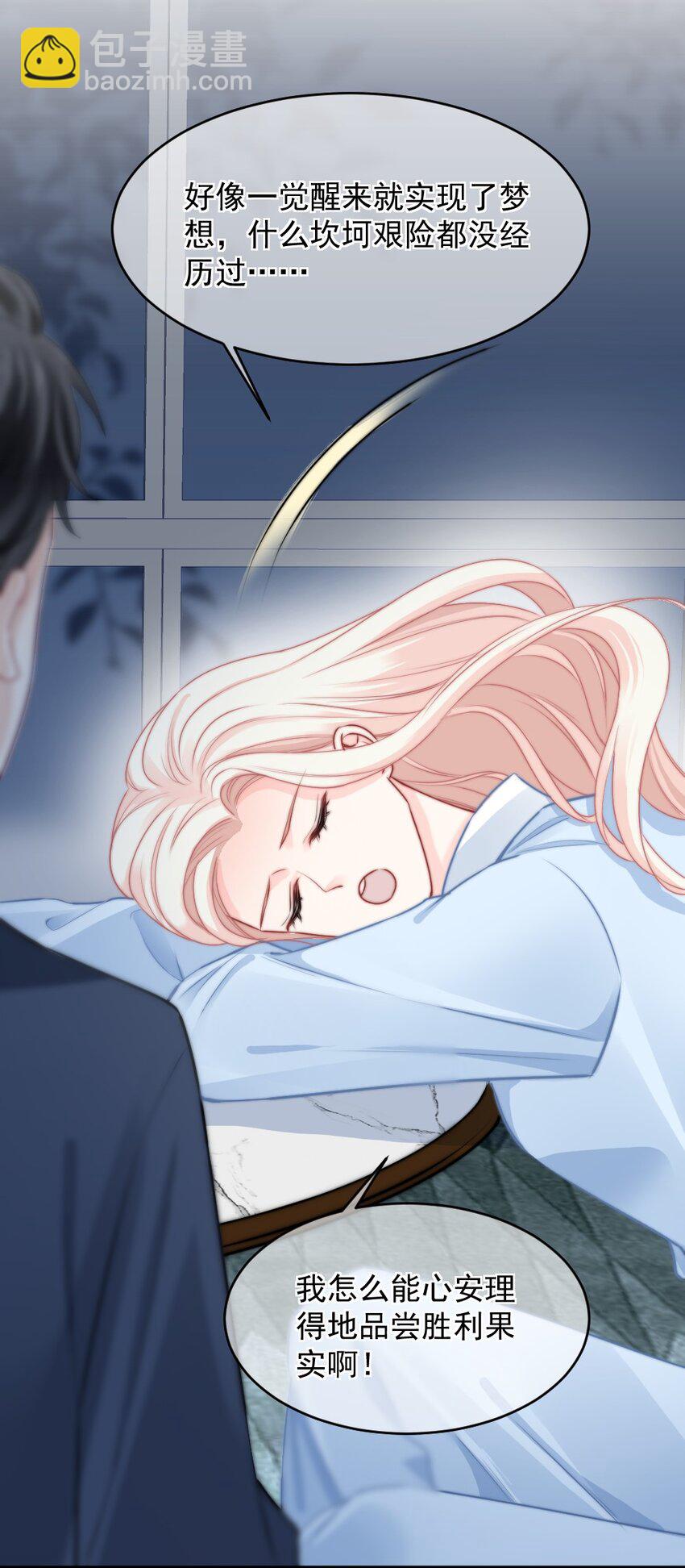 《言笑弯弯》015 这就认输了？ 第30页