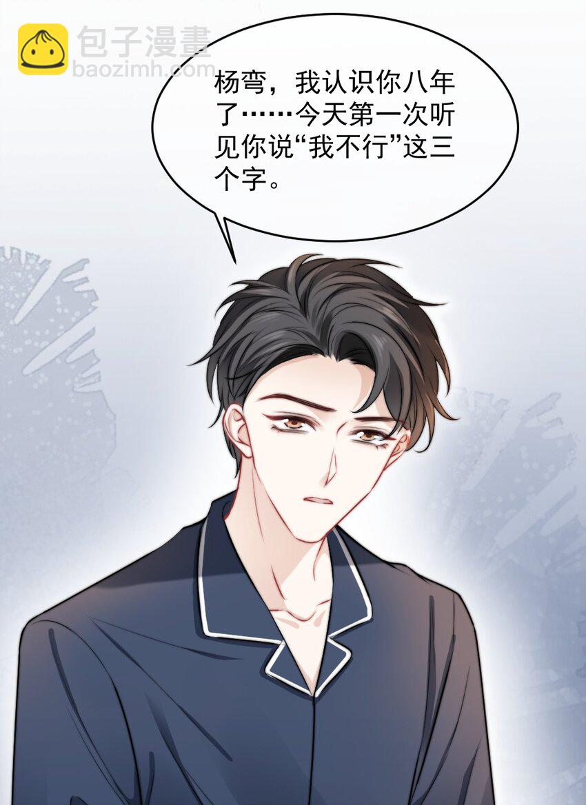 《言笑弯弯》015 这就认输了？ 第33页