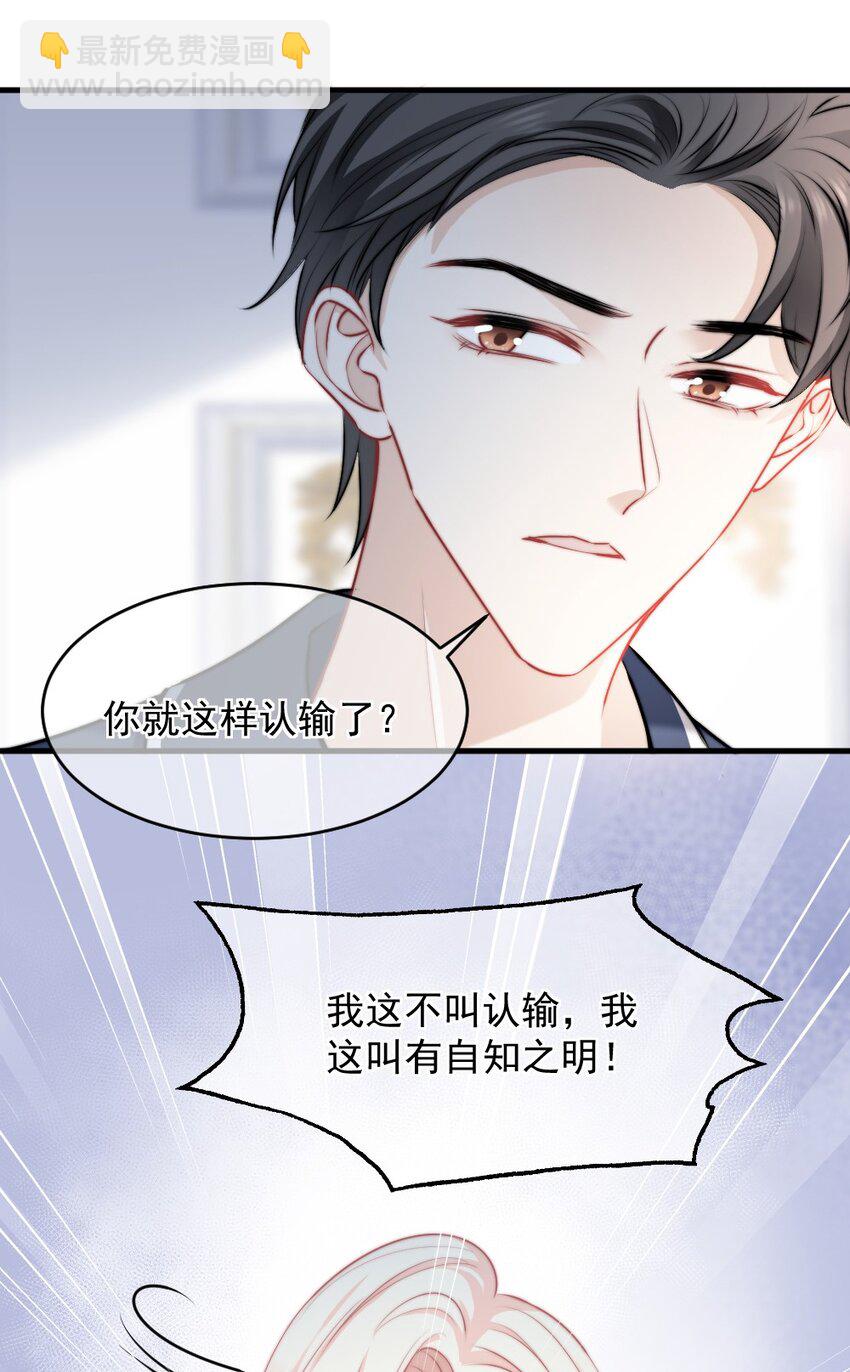 《言笑弯弯》015 这就认输了？ 第36页