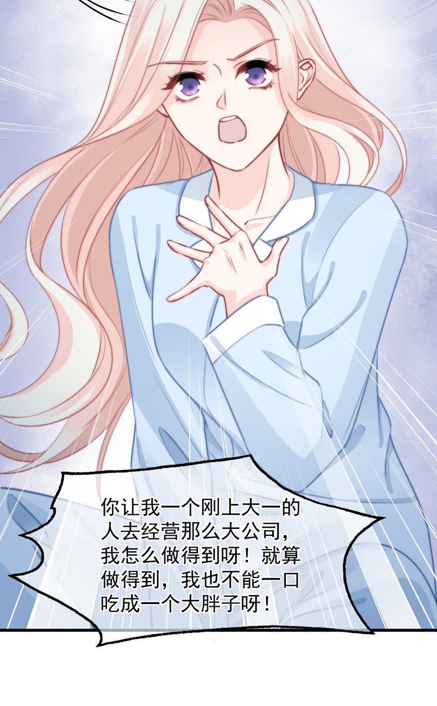 《言笑弯弯》015 这就认输了？ 第37页