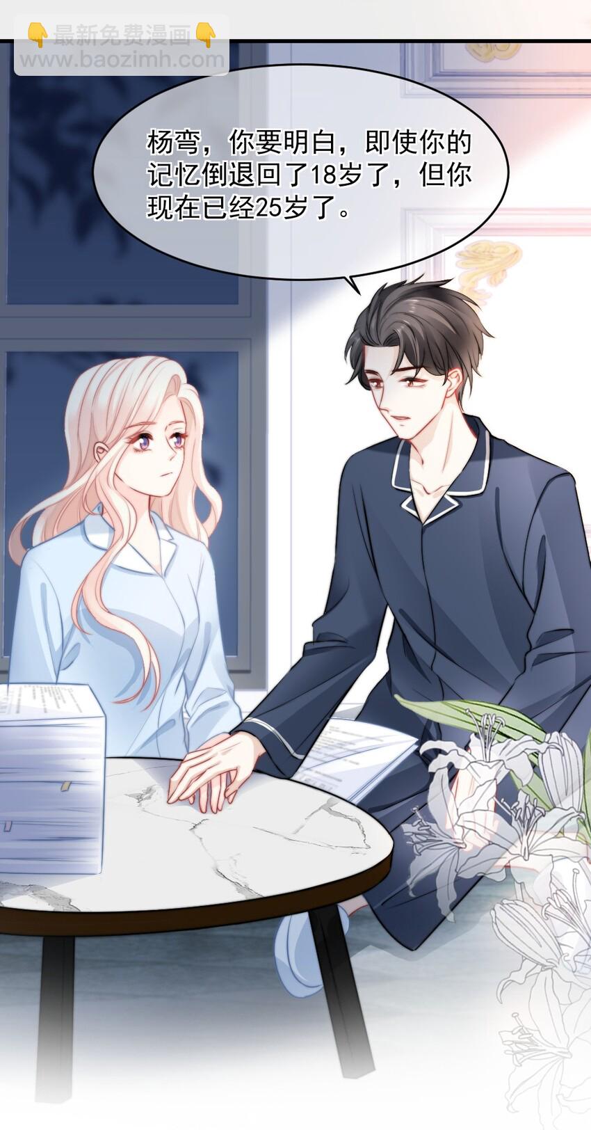 《言笑弯弯》015 这就认输了？ 第41页