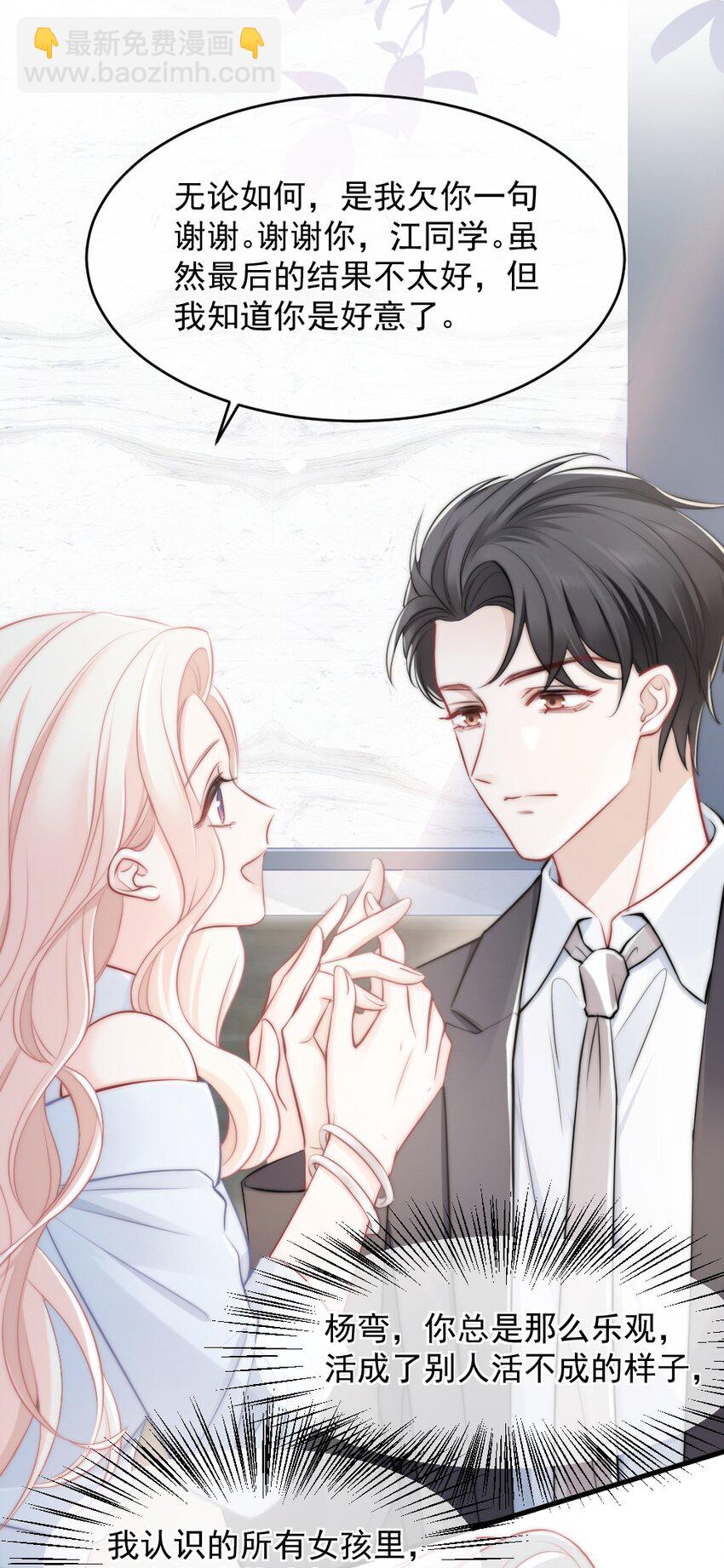 《言笑弯弯》013 试探 第12页