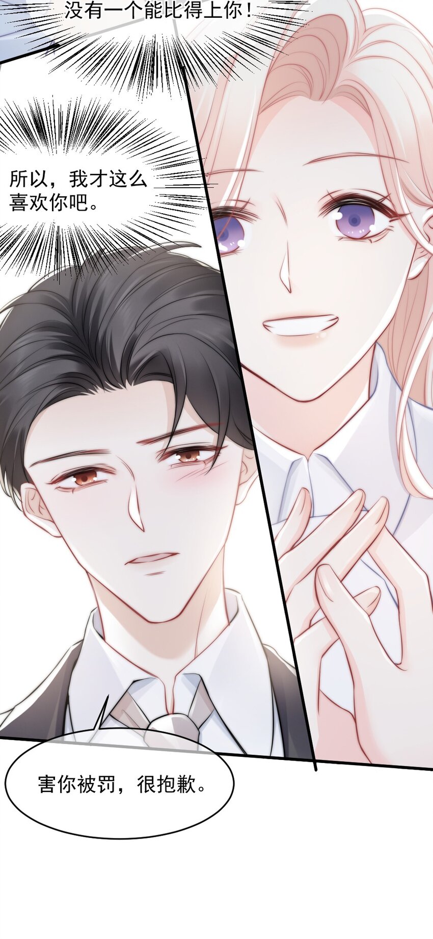 《言笑弯弯》013 试探 第13页