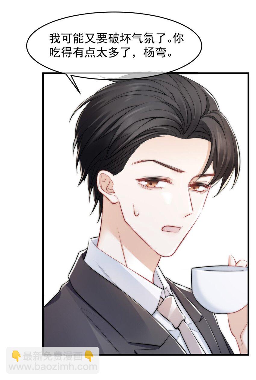 《言笑弯弯》013 试探 第17页
