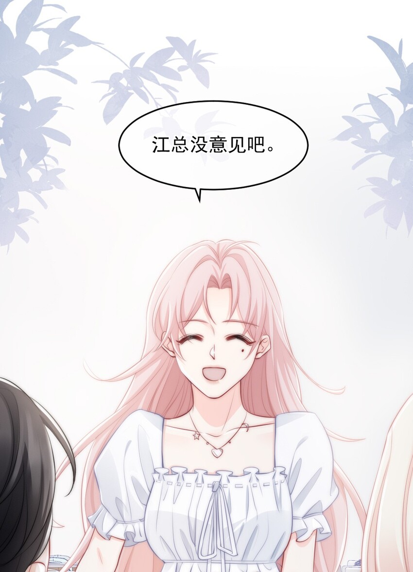 《言笑弯弯》013 试探 第24页