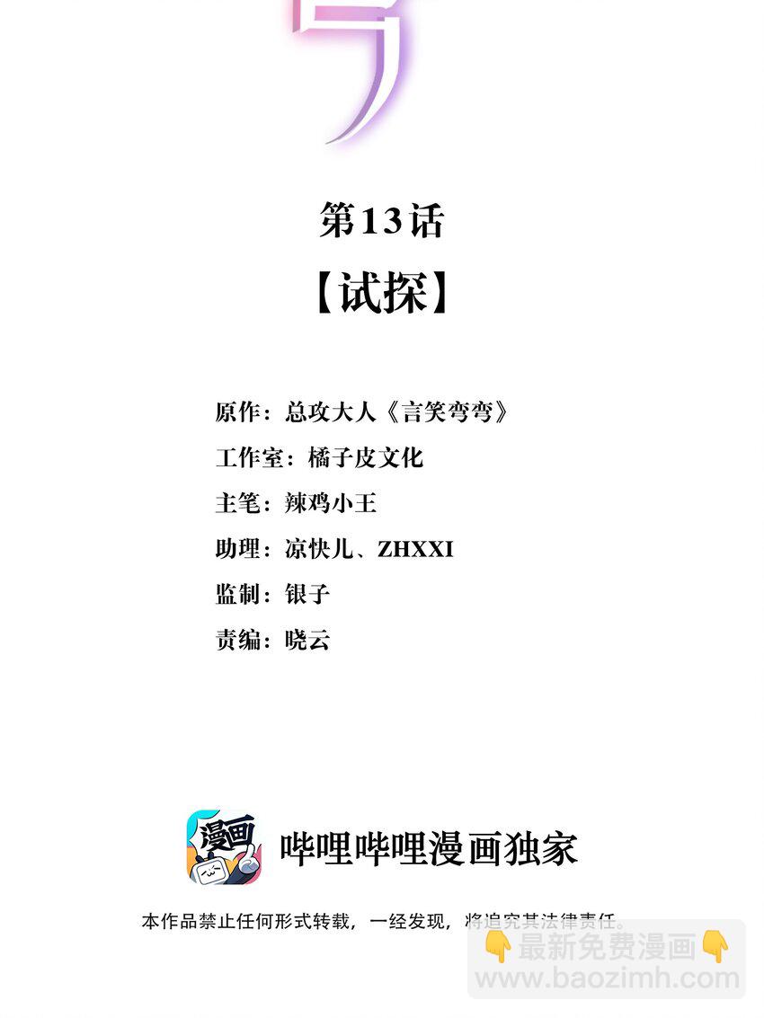 《言笑弯弯》013 试探 第2页