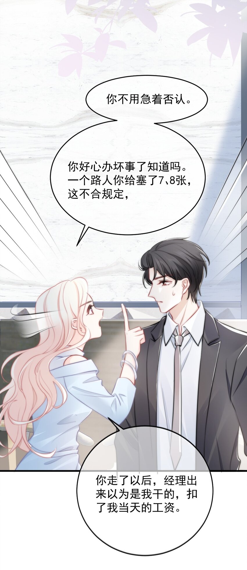 《言笑弯弯》013 试探 第6页
