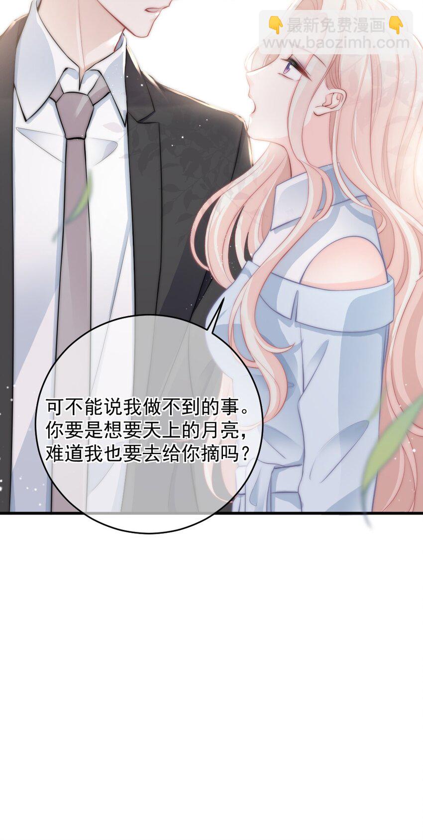 《言笑弯弯》014 亲还是不亲？ 第18页