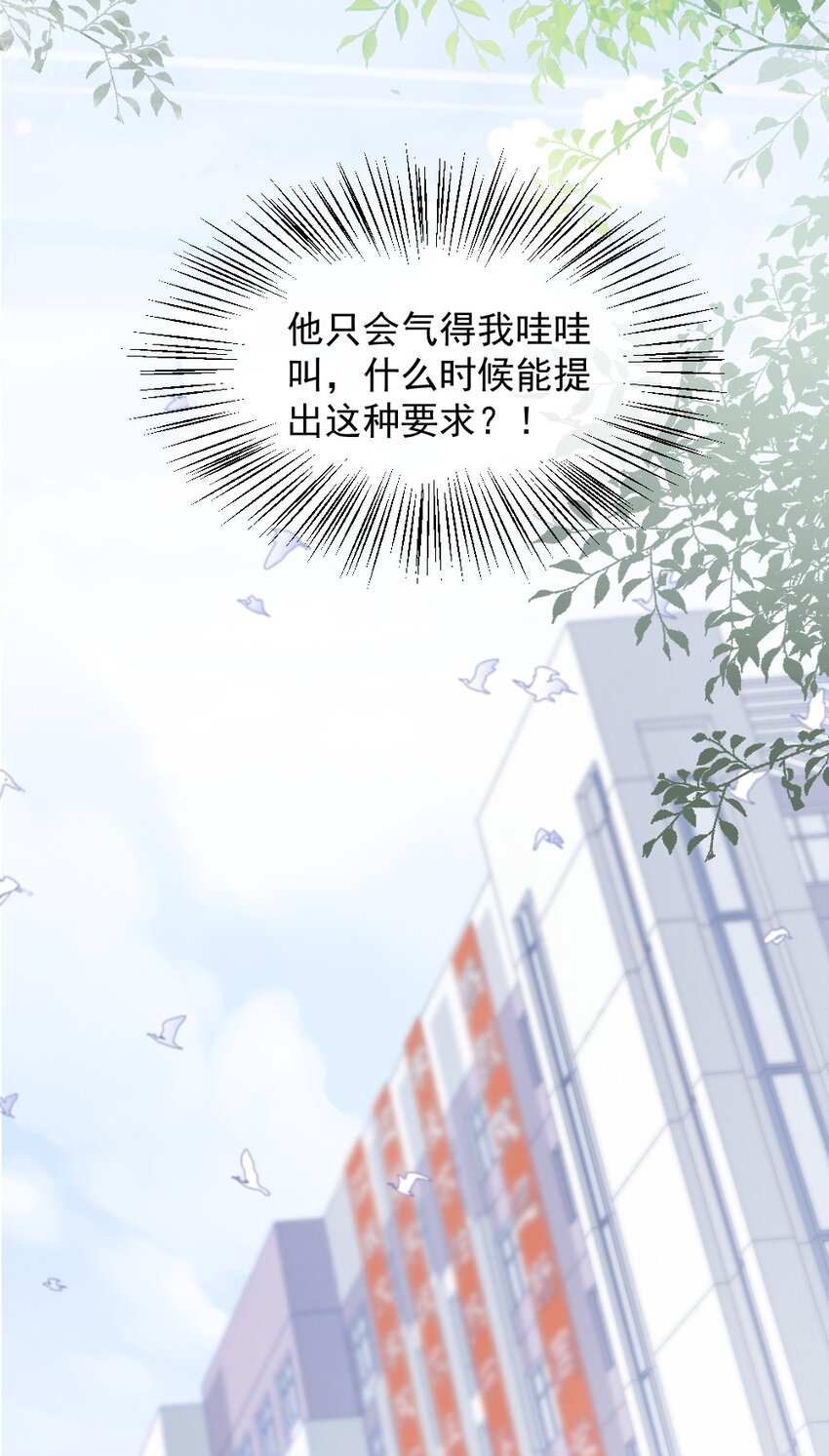 《言笑弯弯》014 亲还是不亲？ 第25页