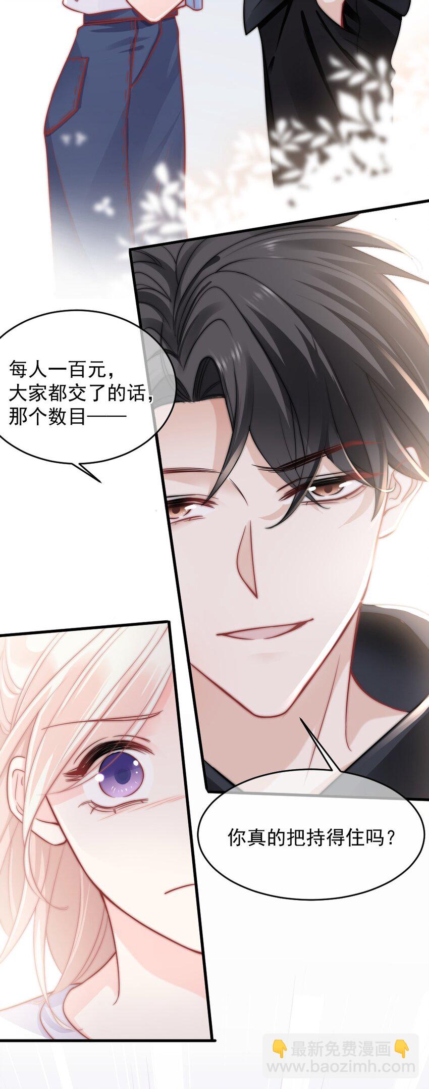《言笑弯弯》014 亲还是不亲？ 第35页