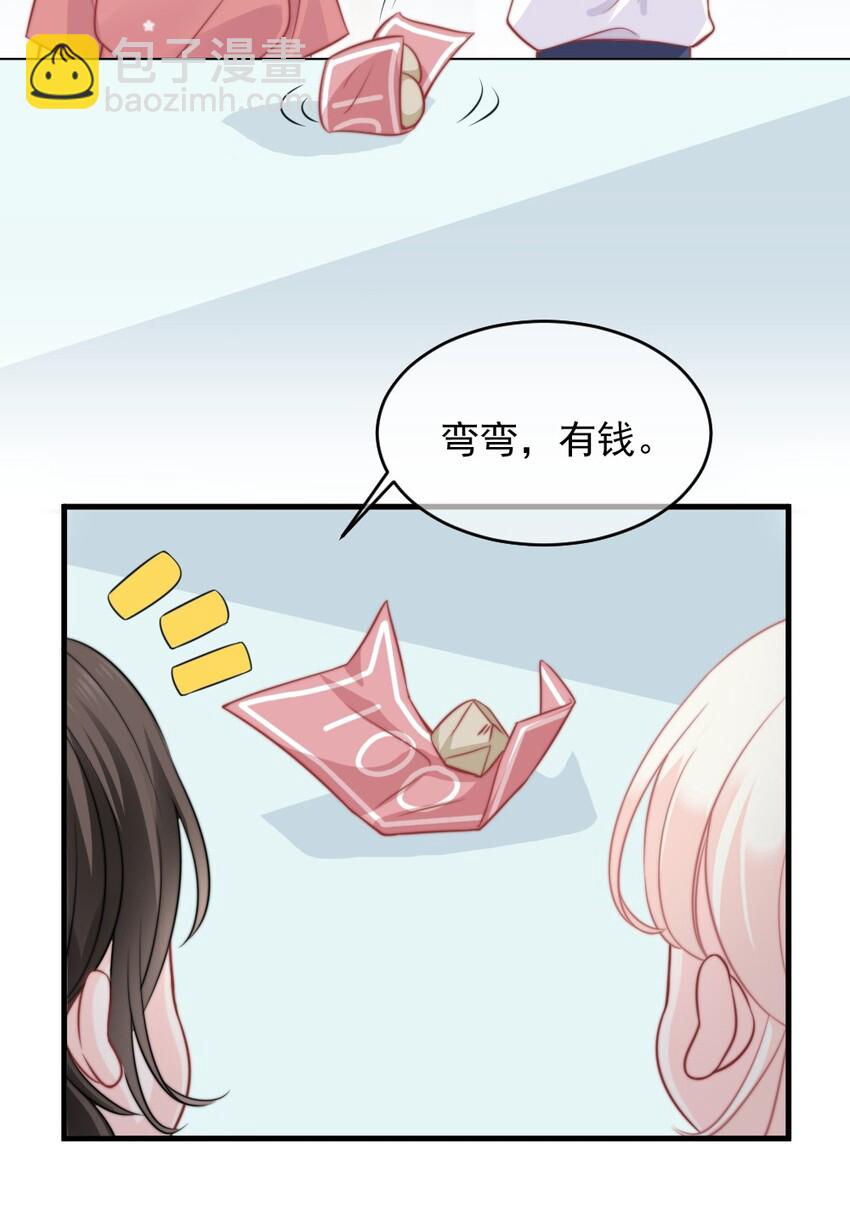 《言笑弯弯》014 亲还是不亲？ 第43页