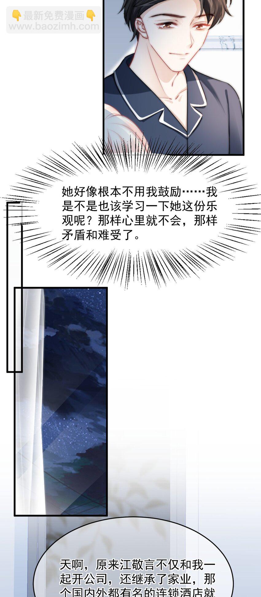 《言笑弯弯》016 你满意了吗？ 第10页