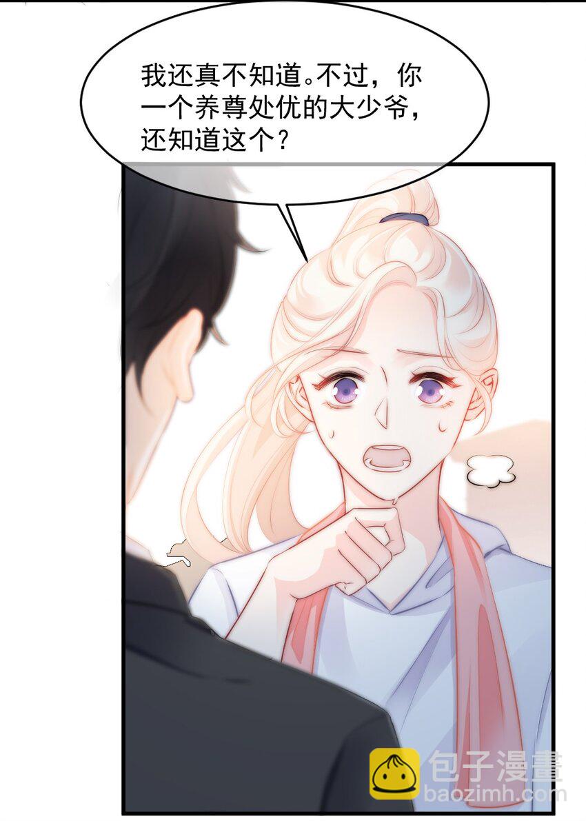 《言笑弯弯》016 你满意了吗？ 第19页