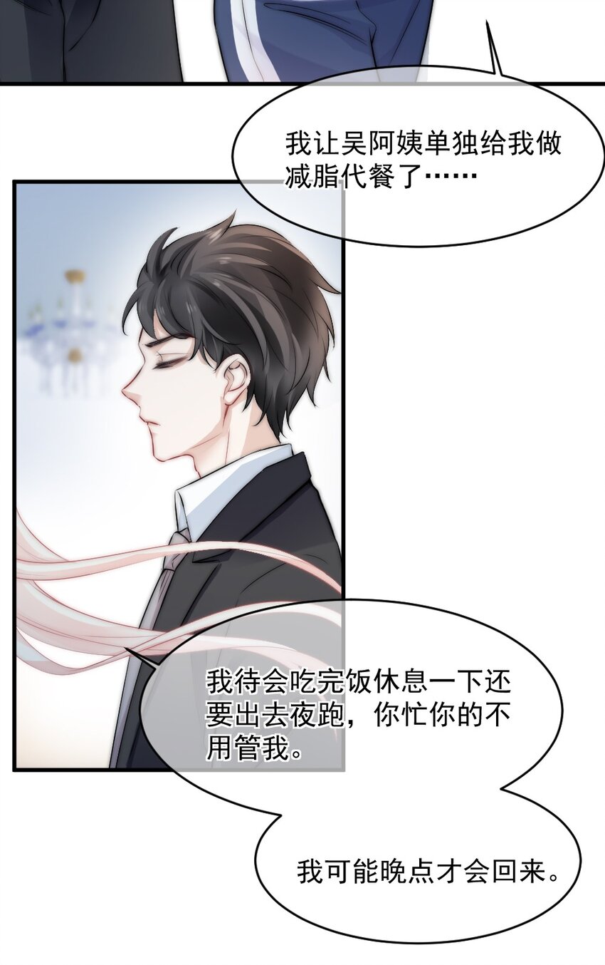 《言笑弯弯》016 你满意了吗？ 第22页