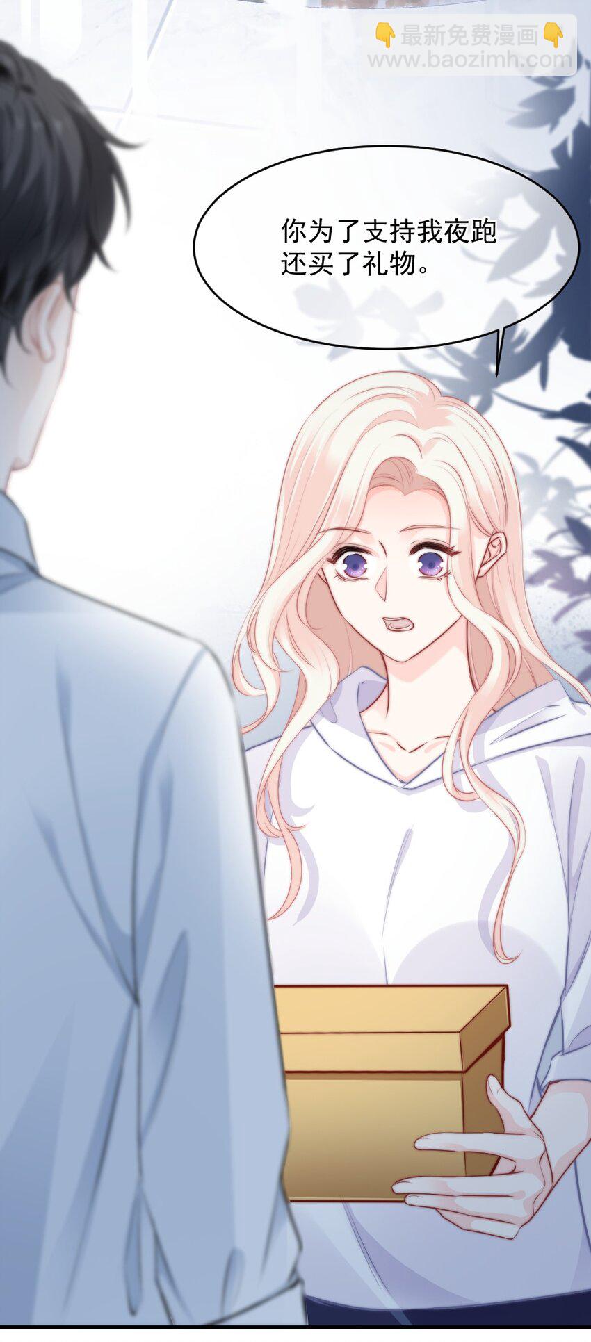 《言笑弯弯》016 你满意了吗？ 第29页