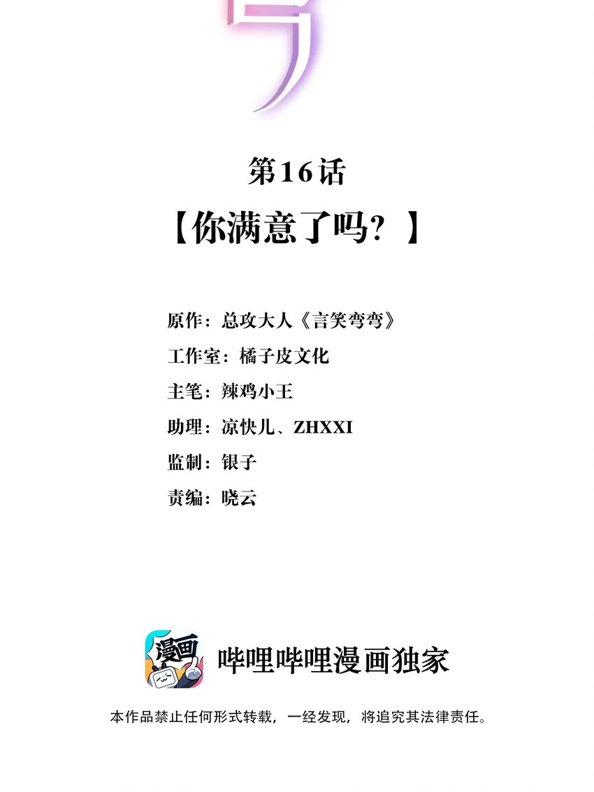 《言笑弯弯》016 你满意了吗？ 第2页
