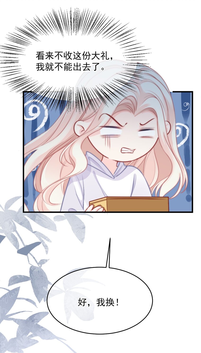 《言笑弯弯》016 你满意了吗？ 第36页