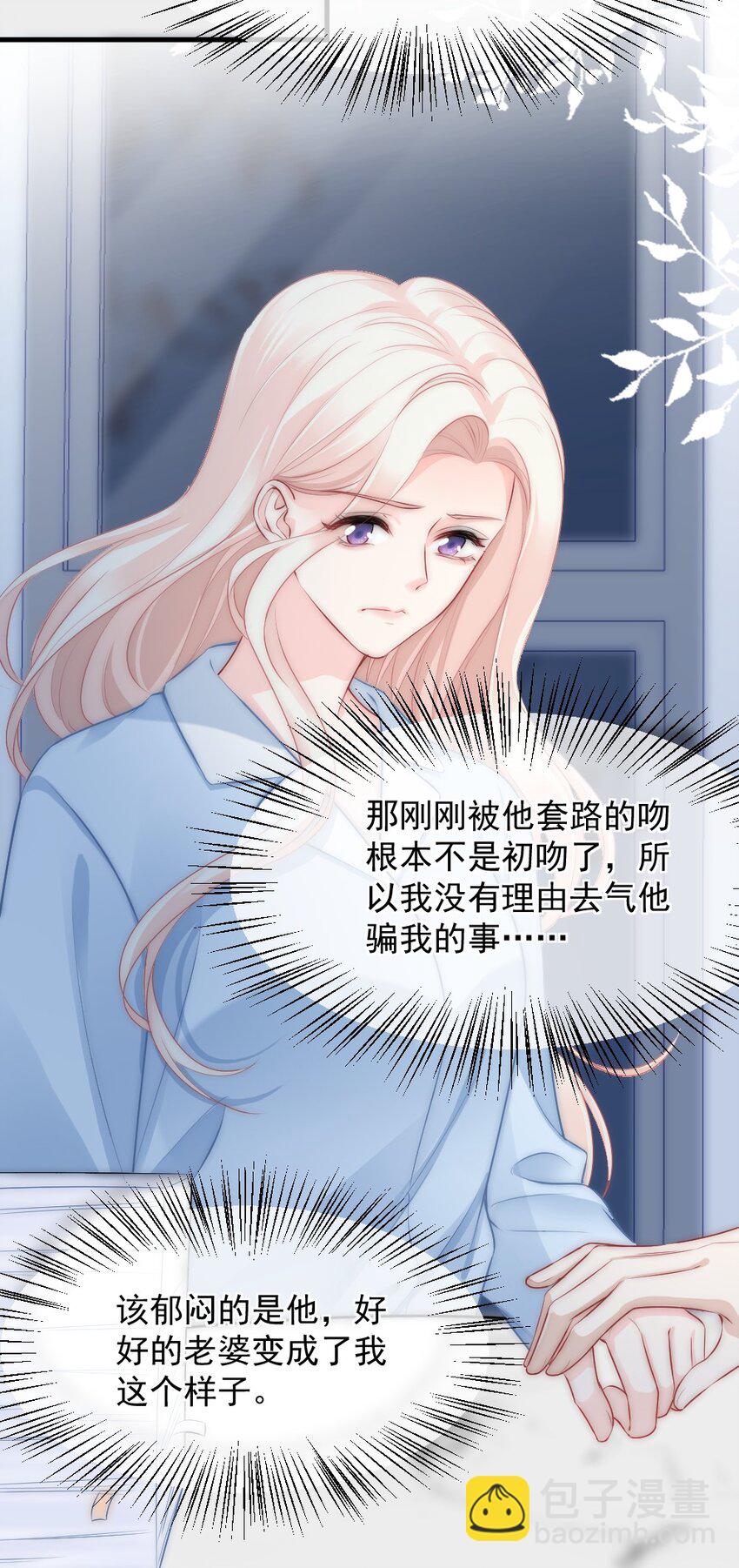 《言笑弯弯》016 你满意了吗？ 第5页