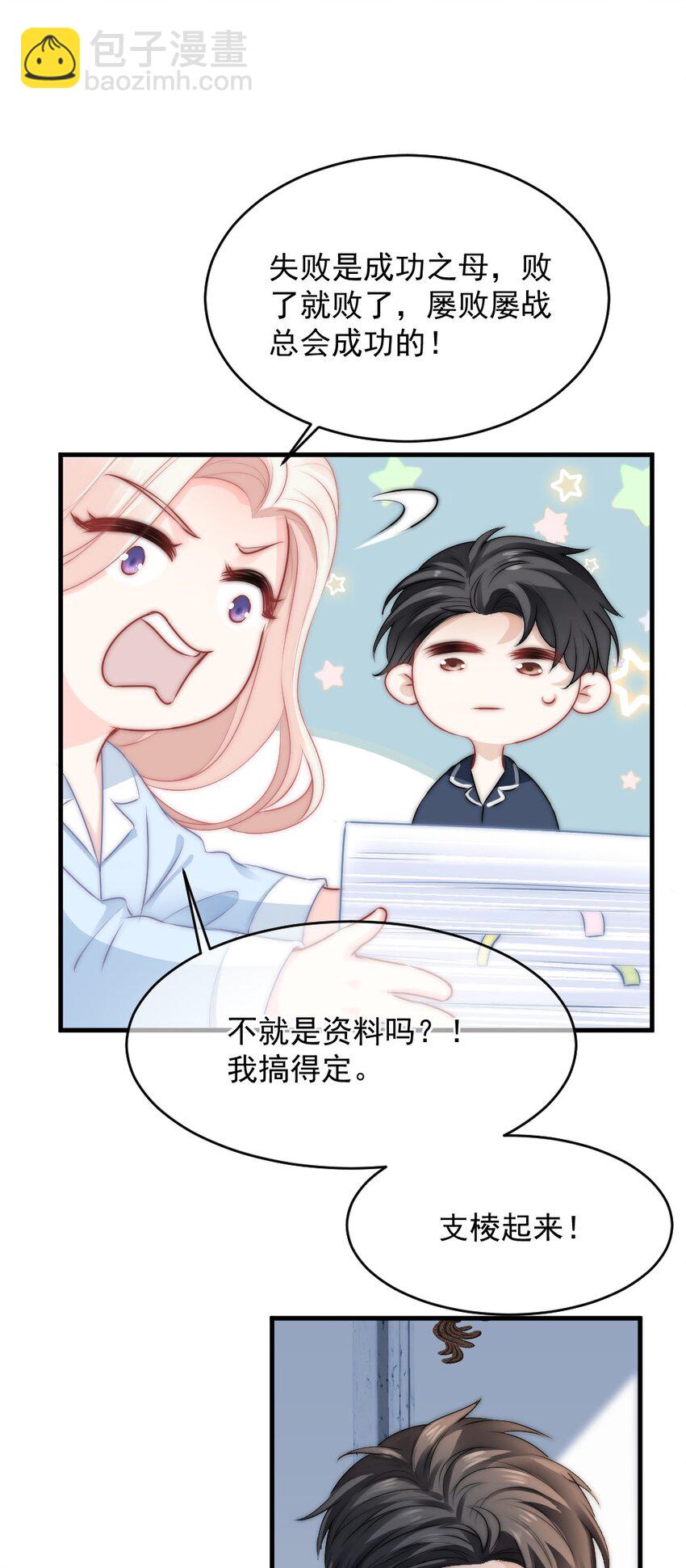 《言笑弯弯》016 你满意了吗？ 第9页