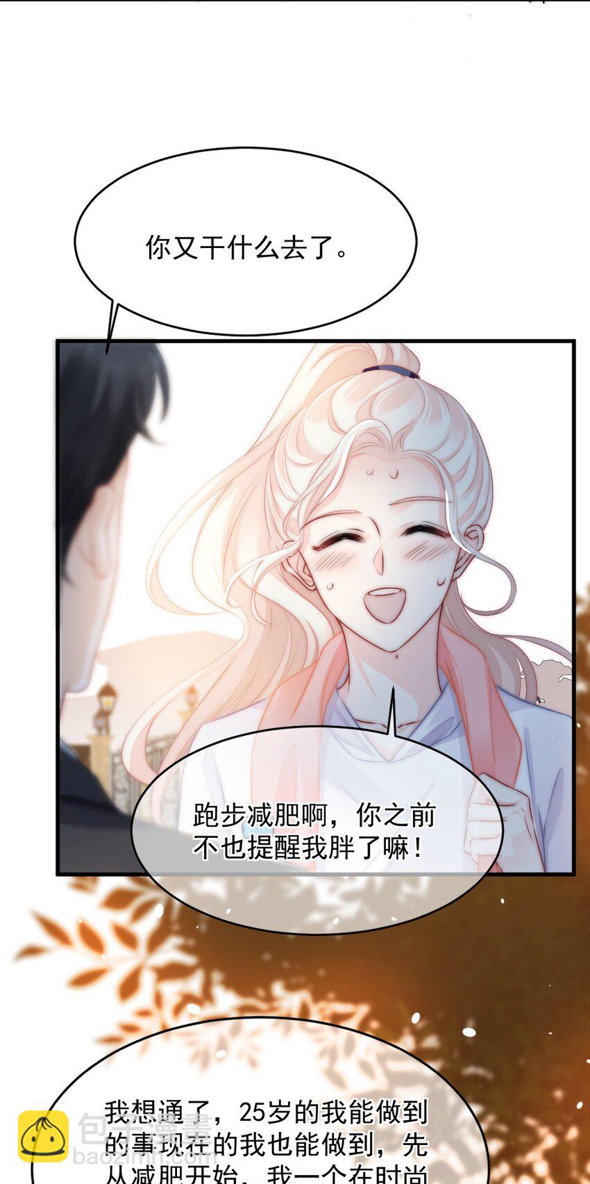 《言笑弯弯》016 你满意了吗？ 第14页