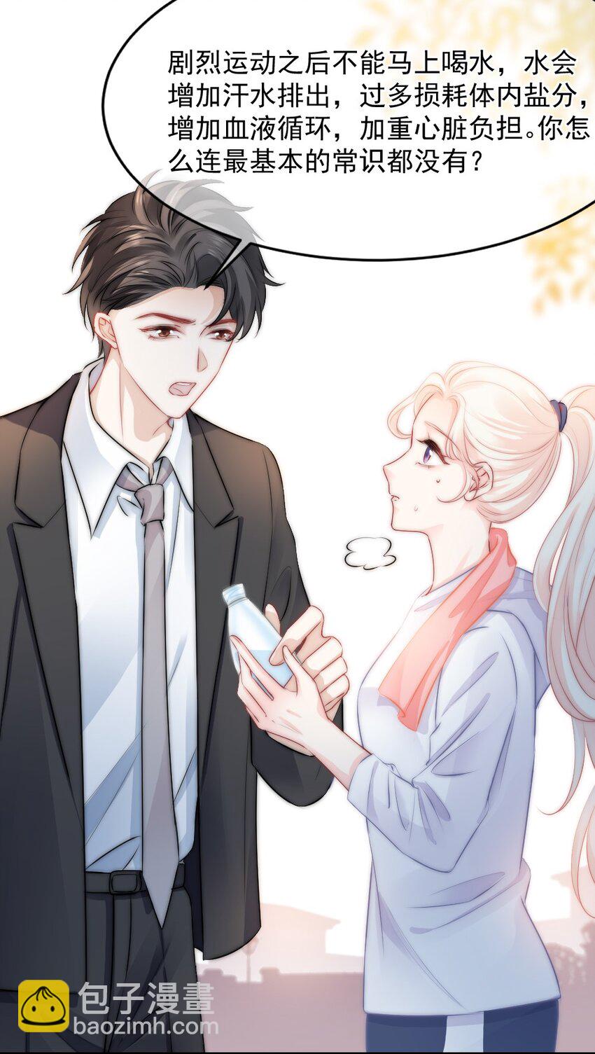 《言笑弯弯》016 你满意了吗？ 第18页