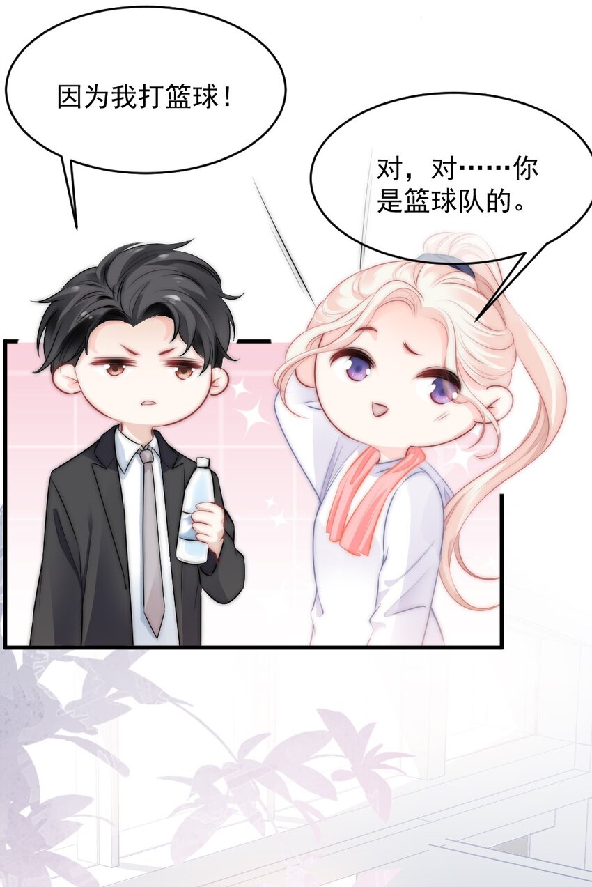 《言笑弯弯》016 你满意了吗？ 第20页