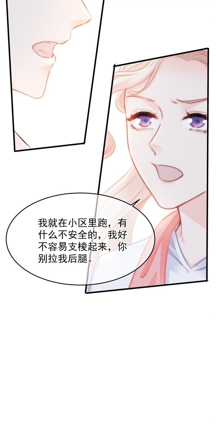 《言笑弯弯》016 你满意了吗？ 第25页