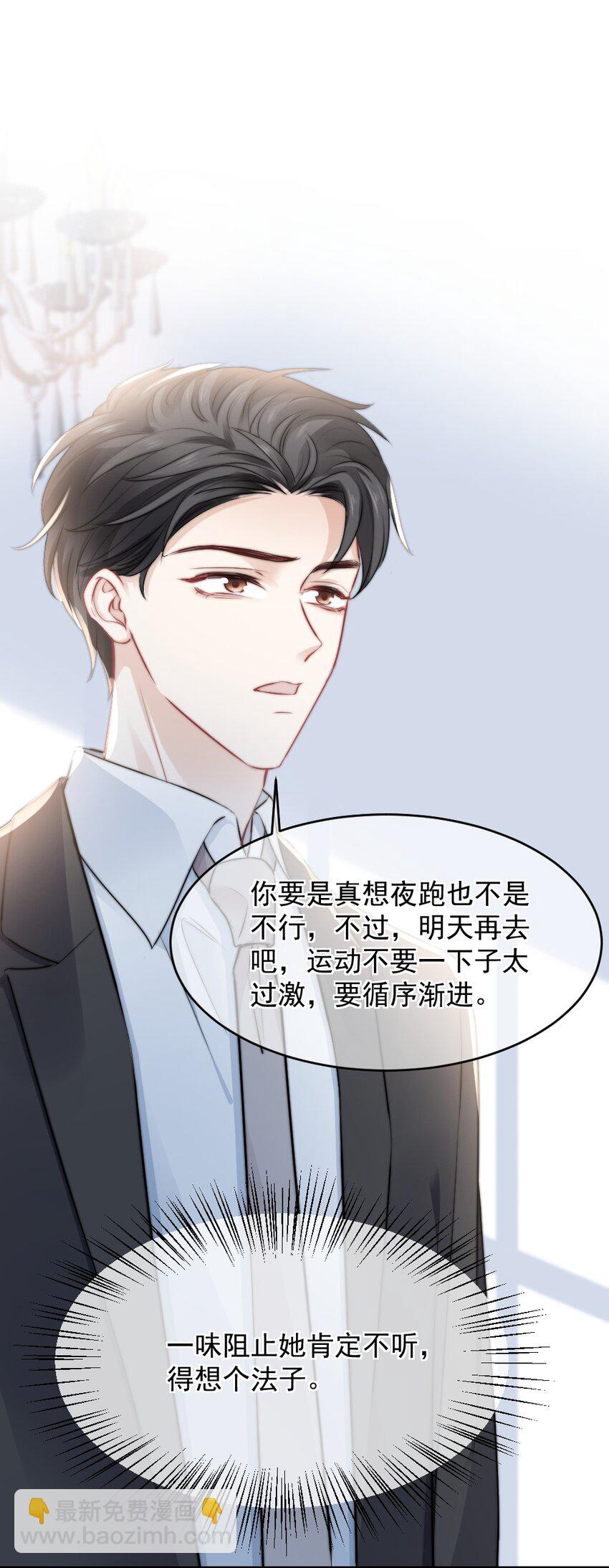 《言笑弯弯》016 你满意了吗？ 第26页