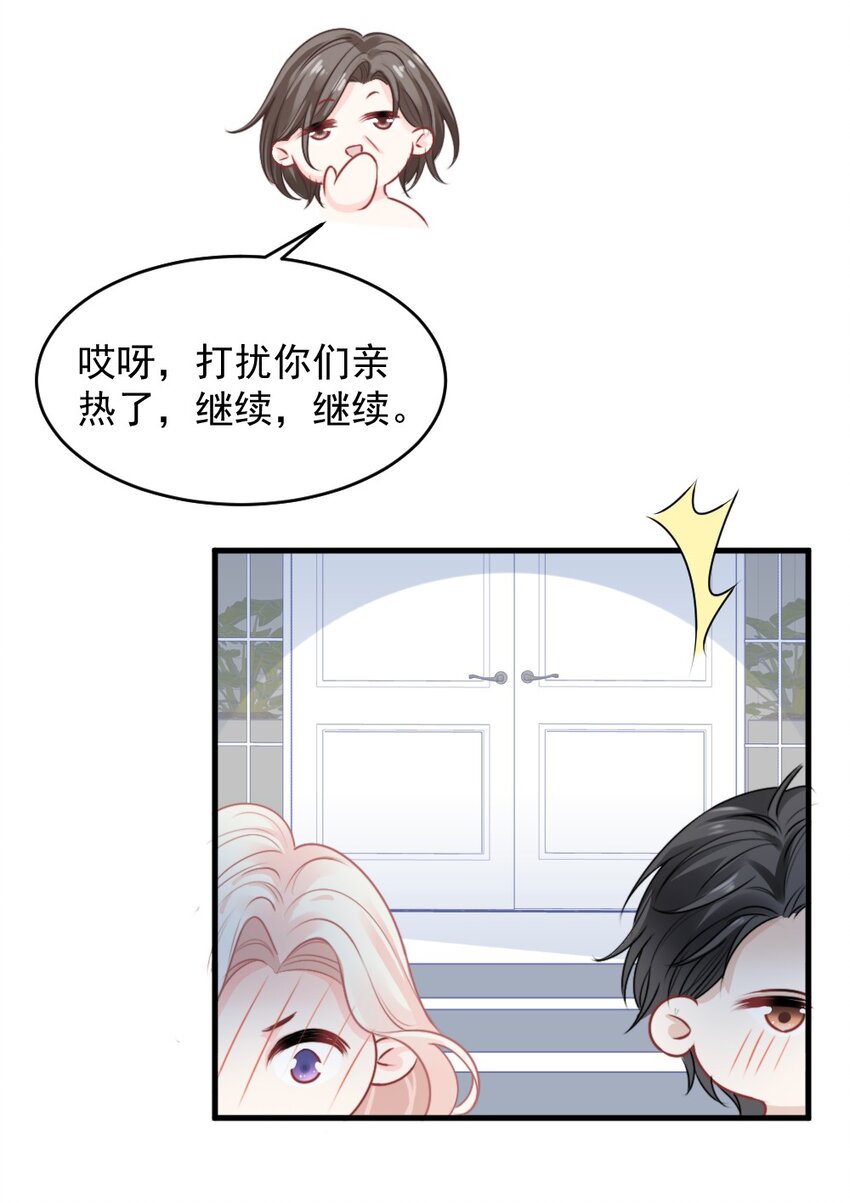 《言笑弯弯》015 这就认输了？ 第16页