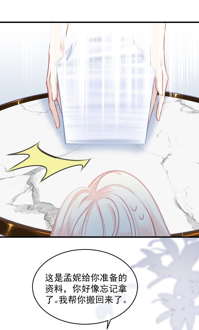 《言笑弯弯》015 这就认输了？ 第24页