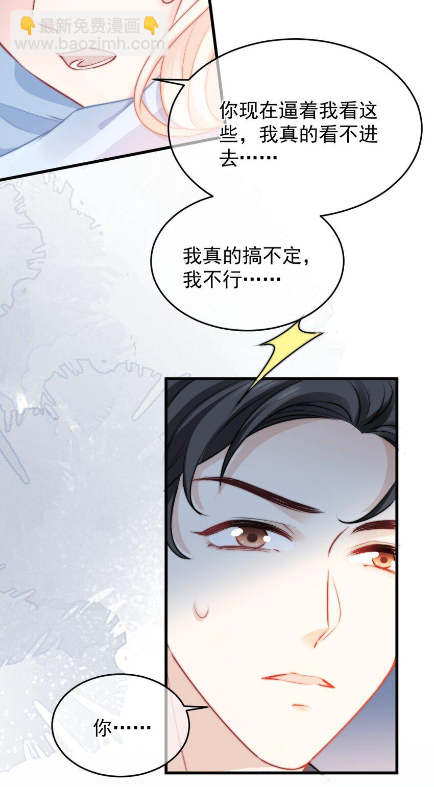《言笑弯弯》015 这就认输了？ 第32页