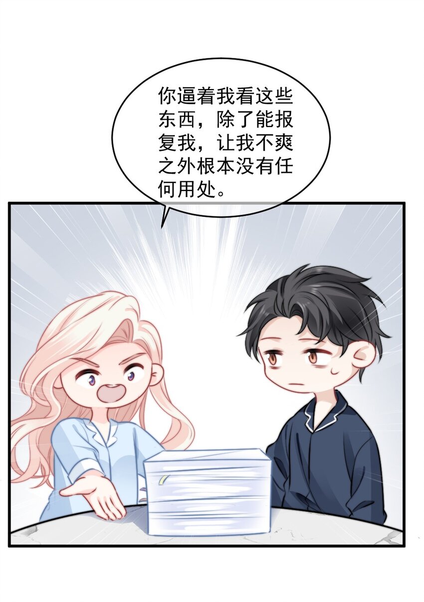 《言笑弯弯》015 这就认输了？ 第38页