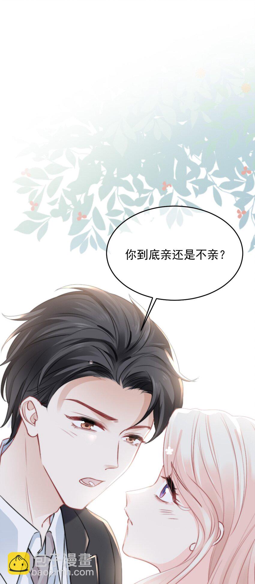 《言笑弯弯》015 这就认输了？ 第3页
