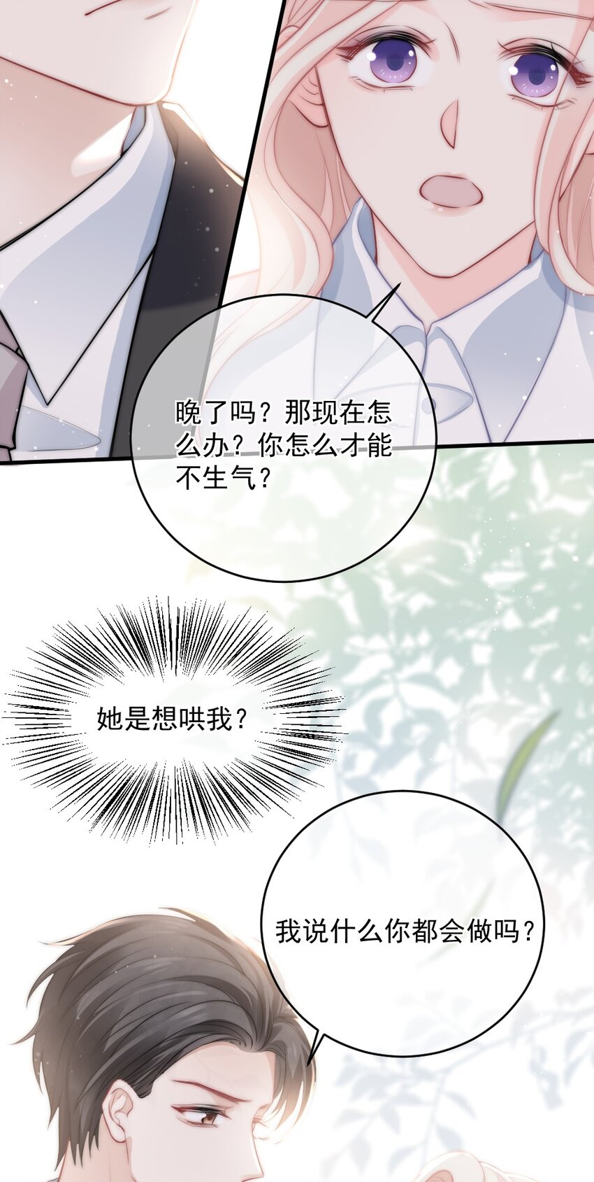 《言笑弯弯》014 亲还是不亲？ 第17页