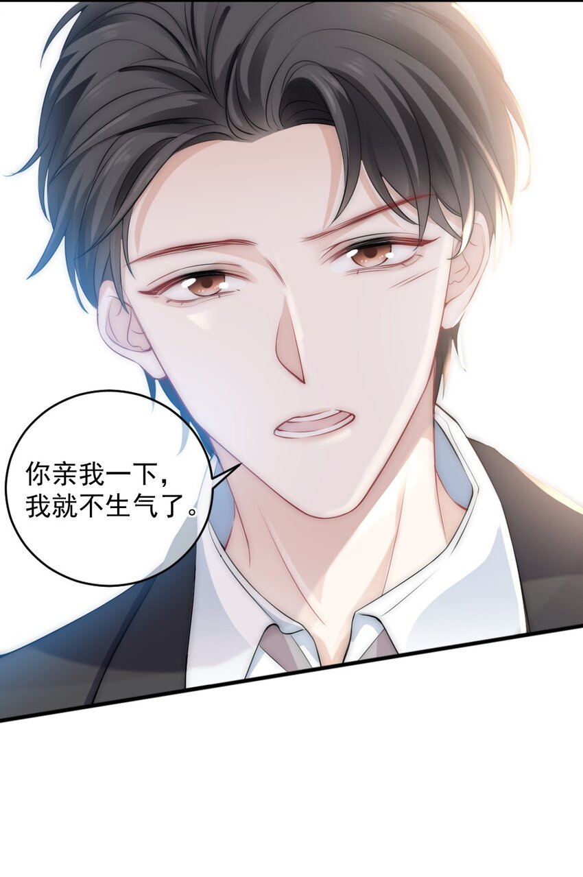 《言笑弯弯》014 亲还是不亲？ 第23页