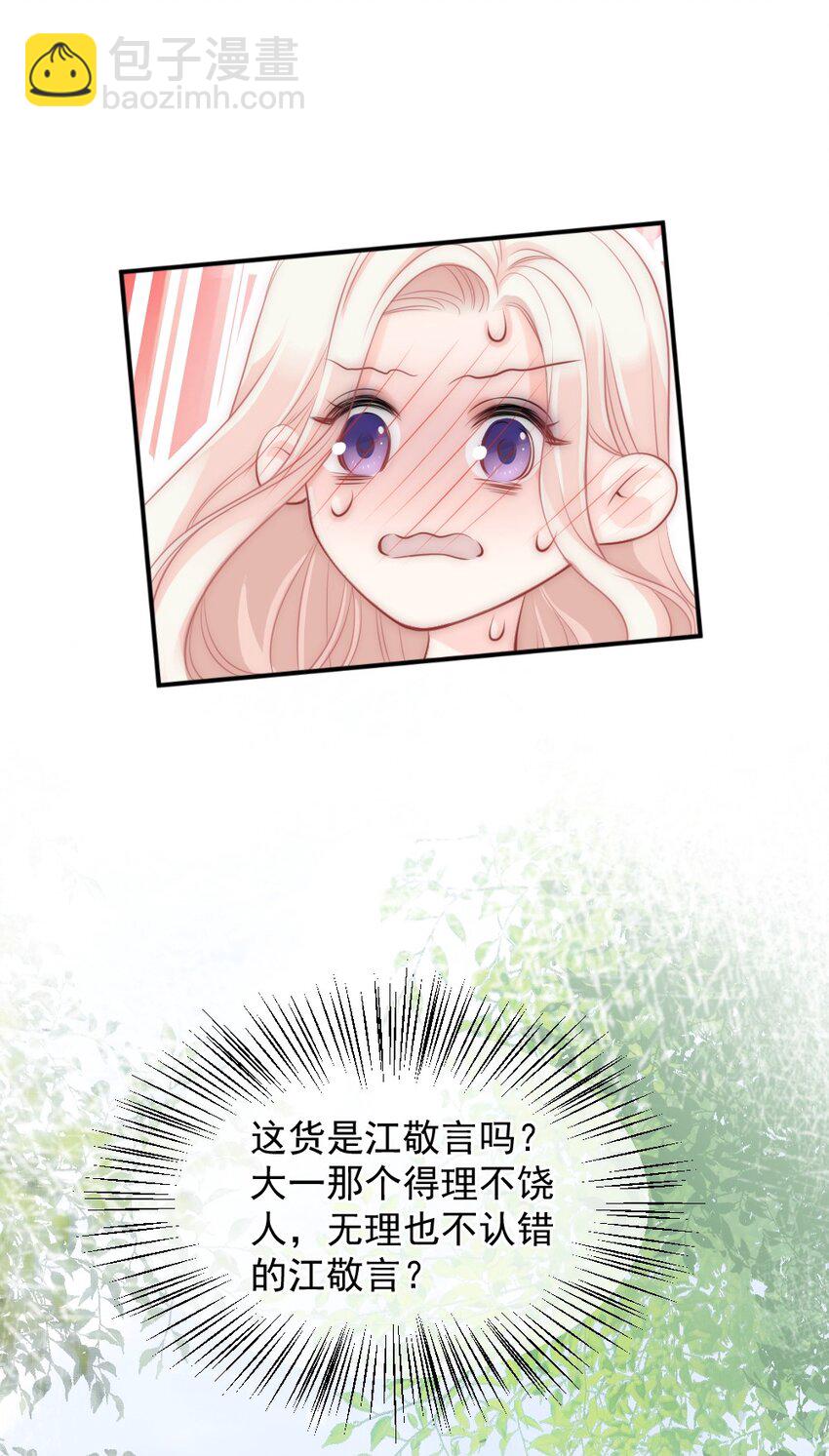 《言笑弯弯》014 亲还是不亲？ 第24页