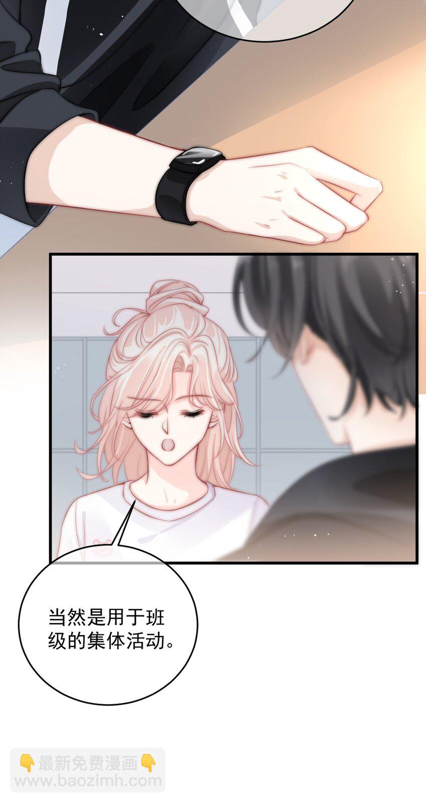 《言笑弯弯》014 亲还是不亲？ 第32页