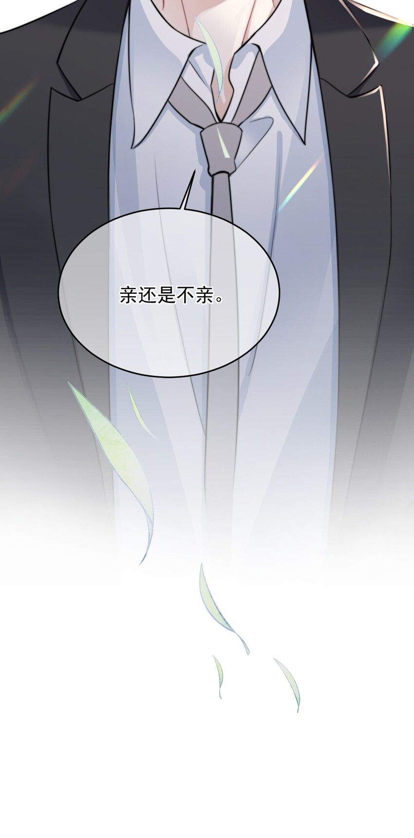 《言笑弯弯》014 亲还是不亲？ 第48页