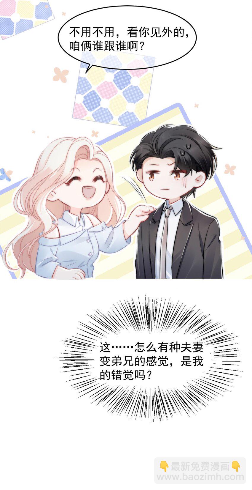 《言笑弯弯》013 试探 第15页