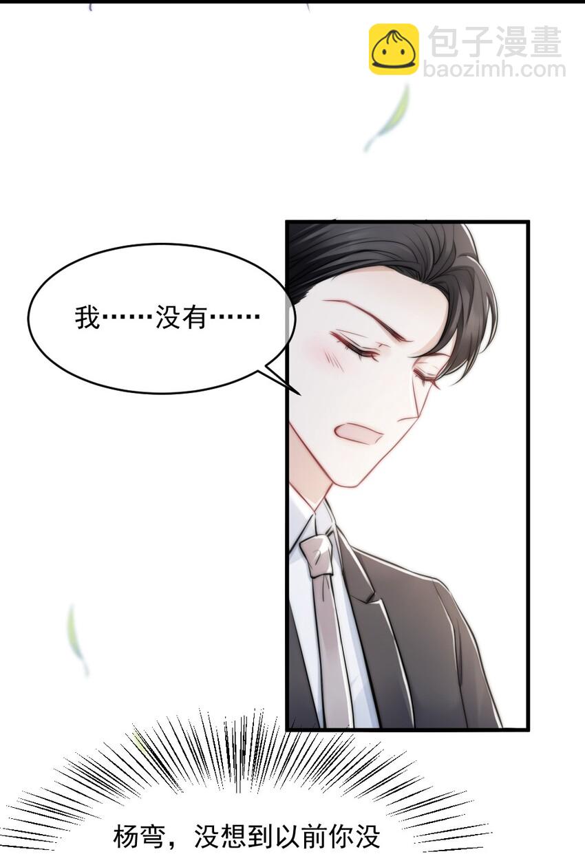 《言笑弯弯》013 试探 第4页