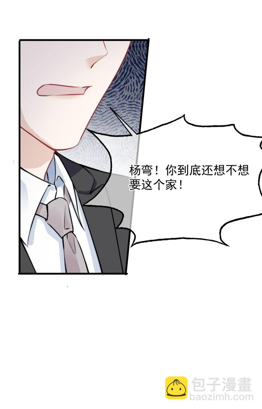 《言笑弯弯》019 你还想要这个家吗？ 第16页