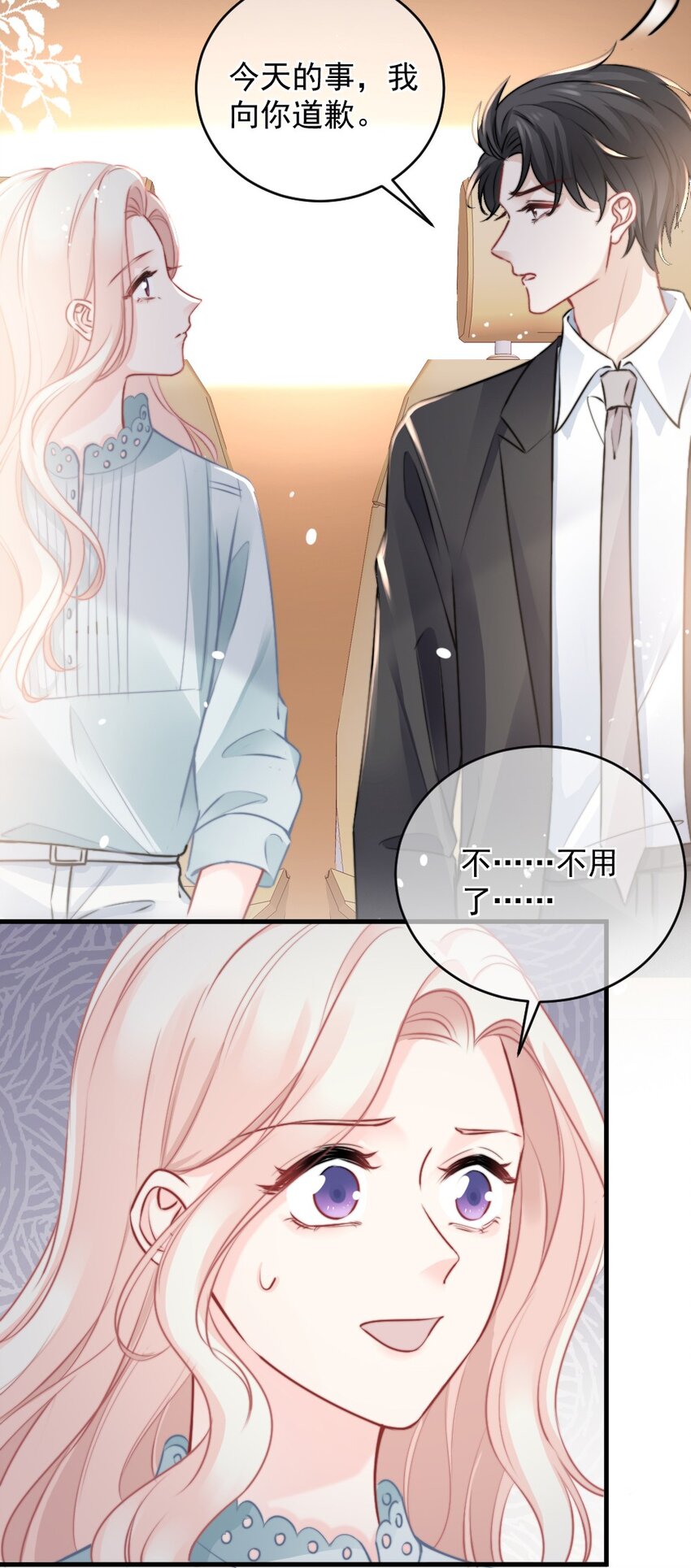 《言笑弯弯》019 你还想要这个家吗？ 第31页