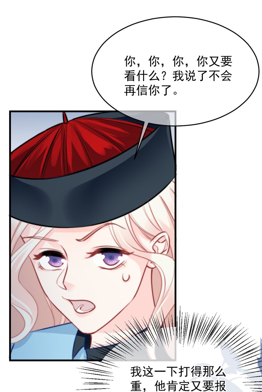 《言笑弯弯》017 太卑微了 第14页