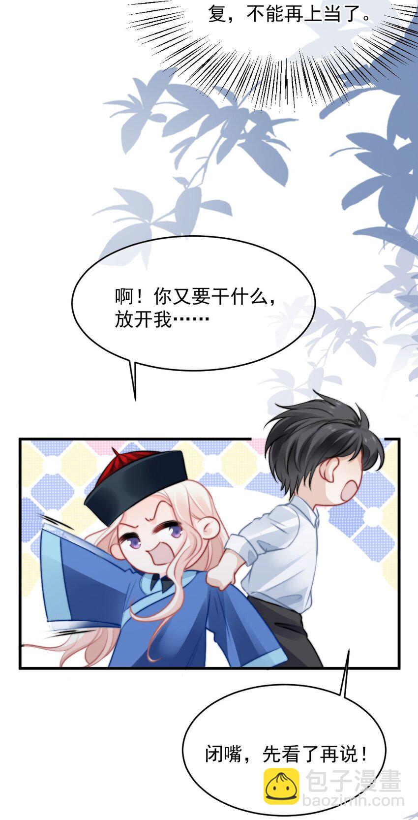 《言笑弯弯》017 太卑微了 第15页