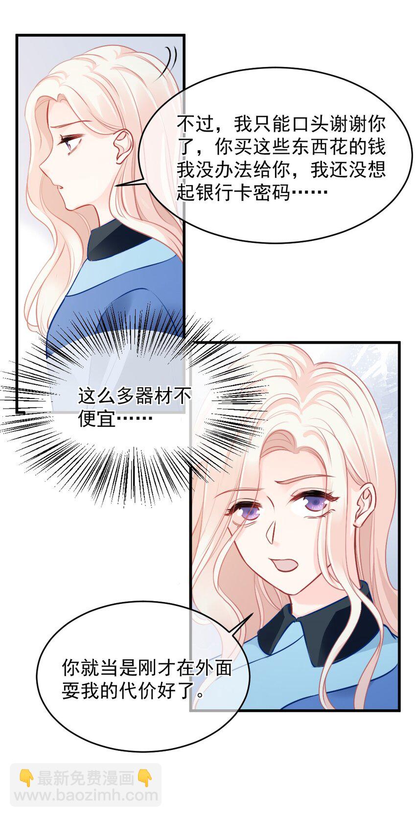《言笑弯弯》017 太卑微了 第25页