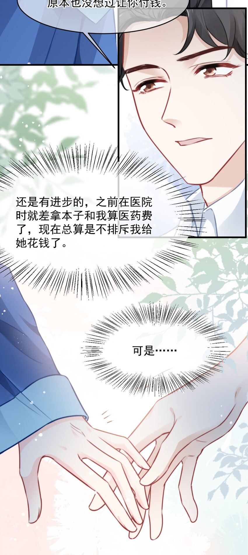 《言笑弯弯》017 太卑微了 第28页