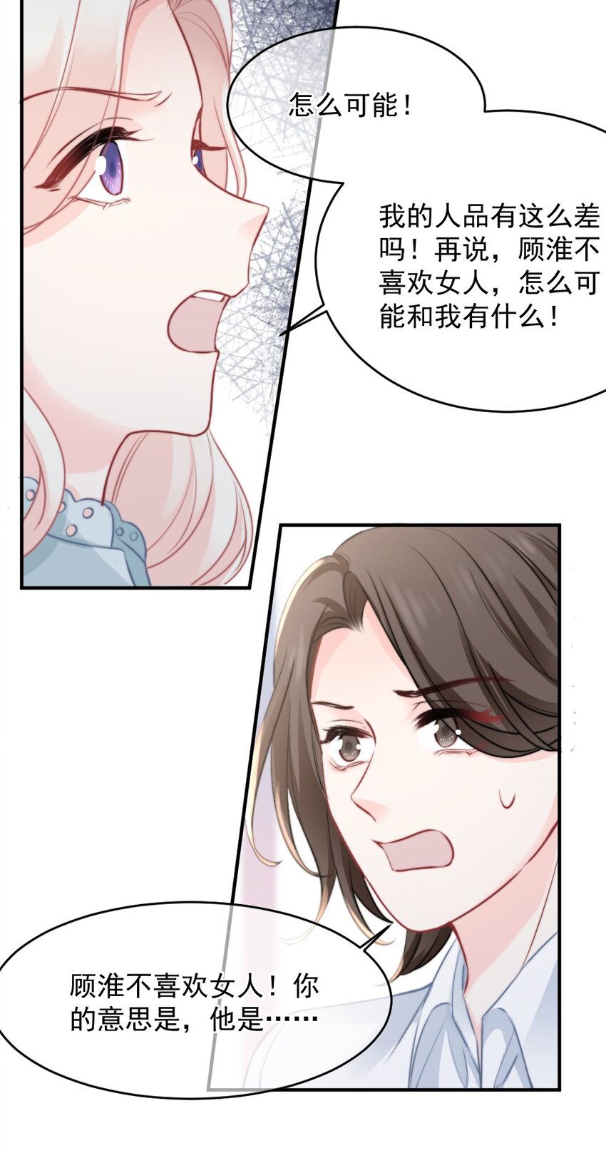 《言笑弯弯》018 问个明白 第18页
